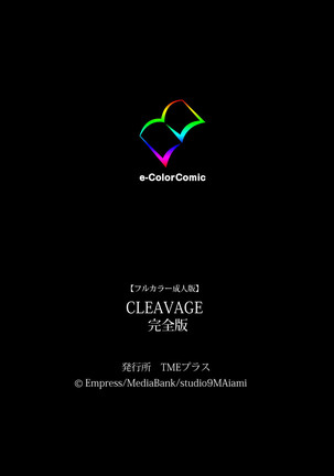 CLEAVAGE kanzenhan Page #254
