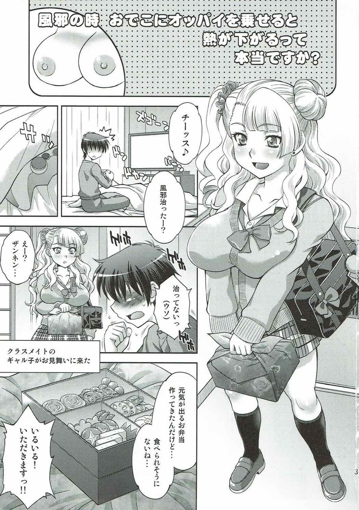 Hatsukoi Galko to Nama Ecchi