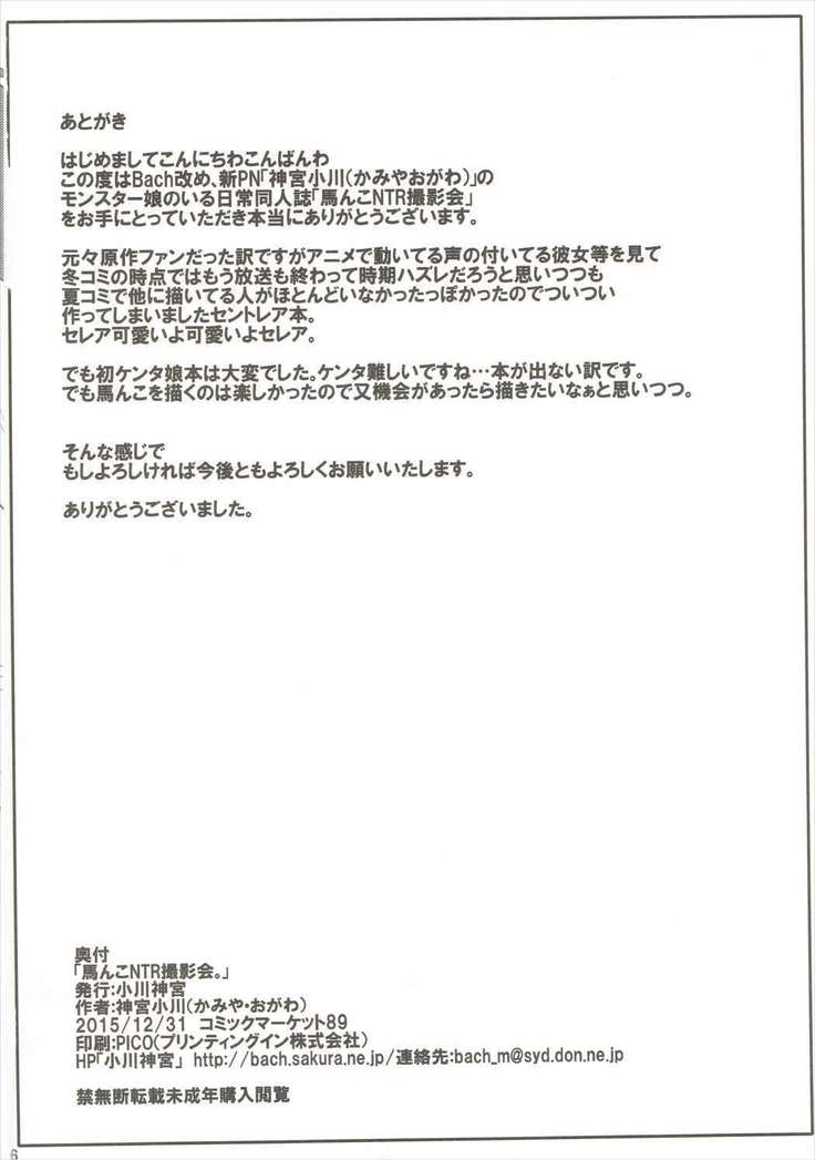 Umanko NTR Satsueikai.