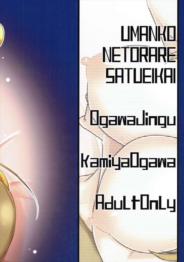 Umanko NTR Satsueikai.