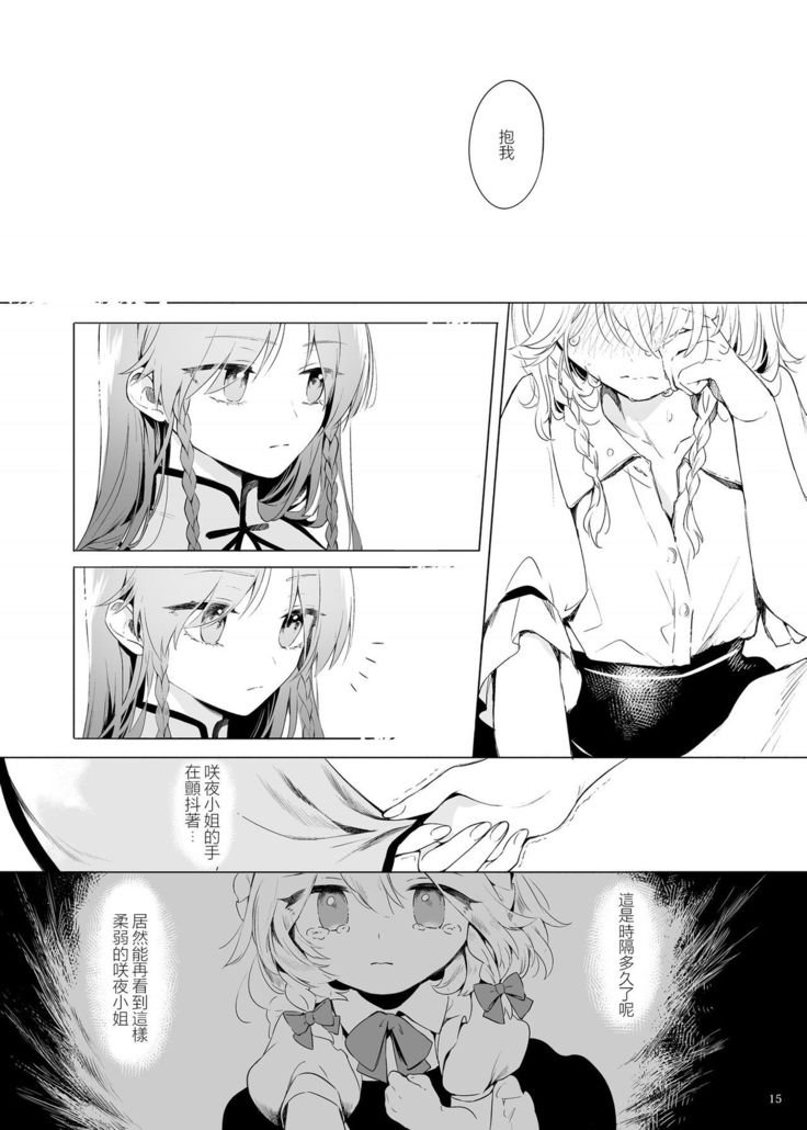 Meiling ni Kawaigarareru Sakuya-san ga Mitai Hon | 想看被美鈴寵愛的咲夜小姐的同人本