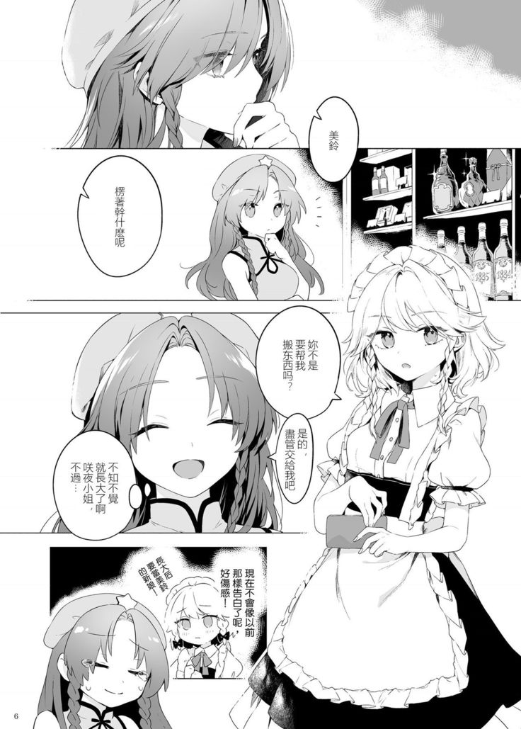 Meiling ni Kawaigarareru Sakuya-san ga Mitai Hon | 想看被美鈴寵愛的咲夜小姐的同人本