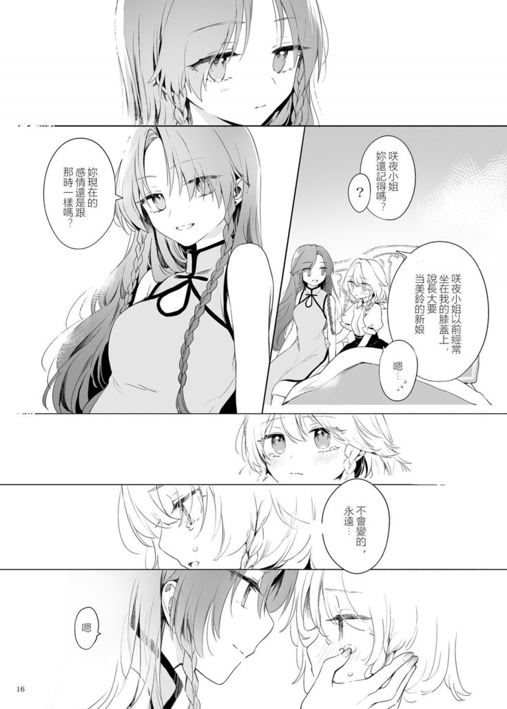 Meiling ni Kawaigarareru Sakuya-san ga Mitai Hon | 想看被美鈴寵愛的咲夜小姐的同人本