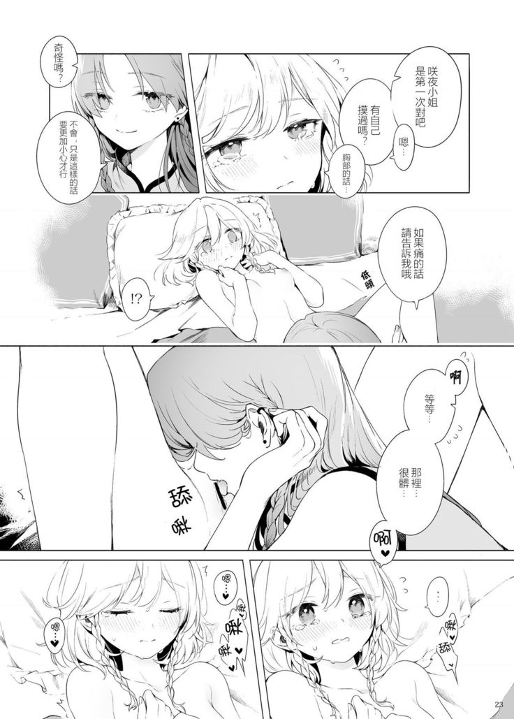 Meiling ni Kawaigarareru Sakuya-san ga Mitai Hon | 想看被美鈴寵愛的咲夜小姐的同人本
