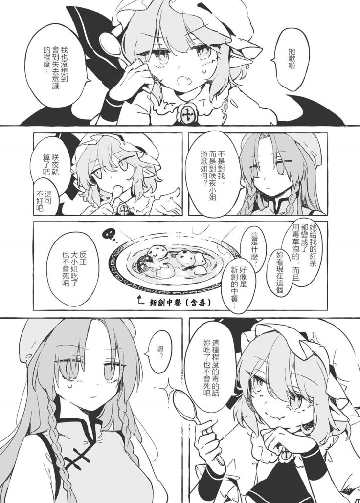 Meiling ni Kawaigarareru Sakuya-san ga Mitai Hon | 想看被美鈴寵愛的咲夜小姐的同人本