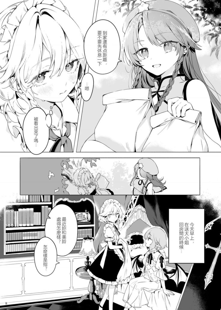 Meiling ni Kawaigarareru Sakuya-san ga Mitai Hon | 想看被美鈴寵愛的咲夜小姐的同人本