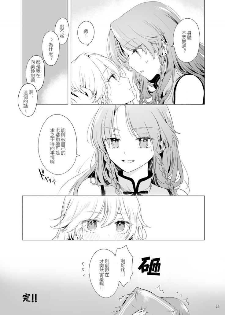 Meiling ni Kawaigarareru Sakuya-san ga Mitai Hon | 想看被美鈴寵愛的咲夜小姐的同人本