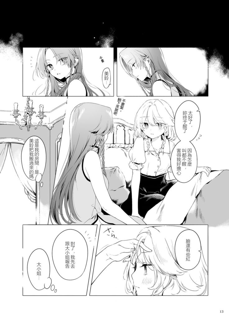 Meiling ni Kawaigarareru Sakuya-san ga Mitai Hon | 想看被美鈴寵愛的咲夜小姐的同人本