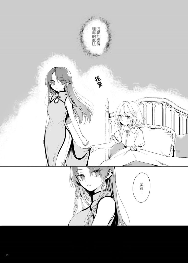 Meiling ni Kawaigarareru Sakuya-san ga Mitai Hon | 想看被美鈴寵愛的咲夜小姐的同人本