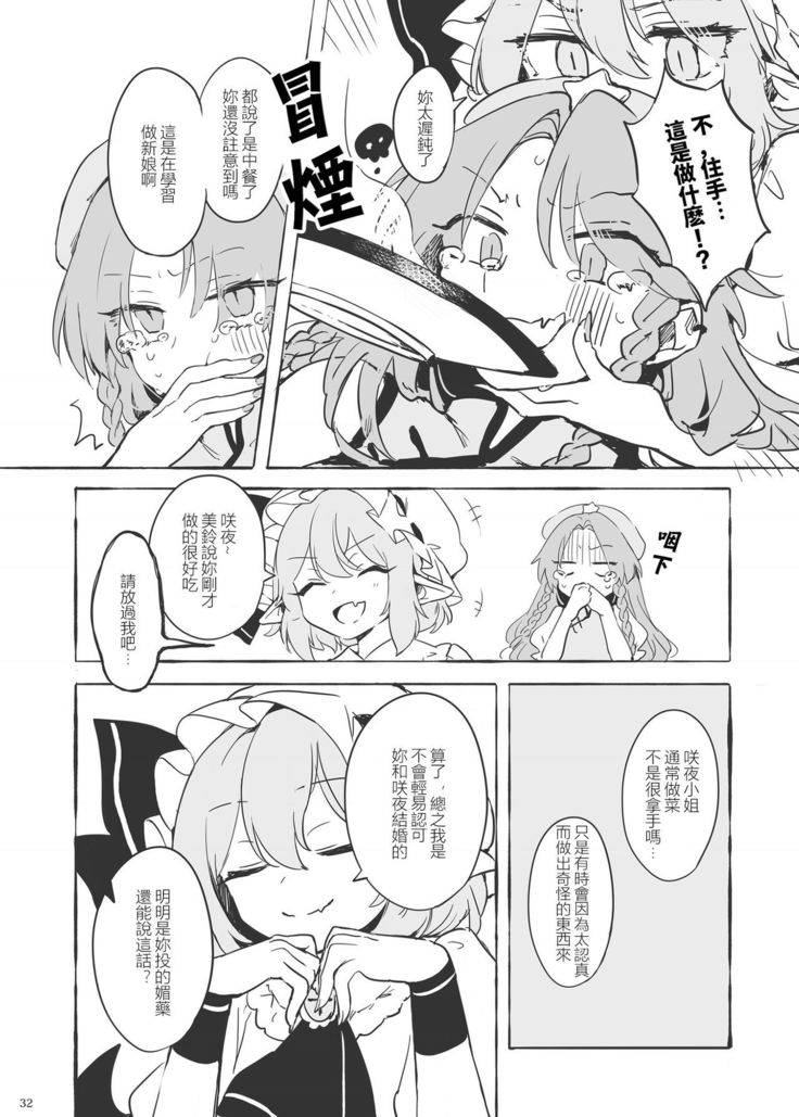Meiling ni Kawaigarareru Sakuya-san ga Mitai Hon | 想看被美鈴寵愛的咲夜小姐的同人本