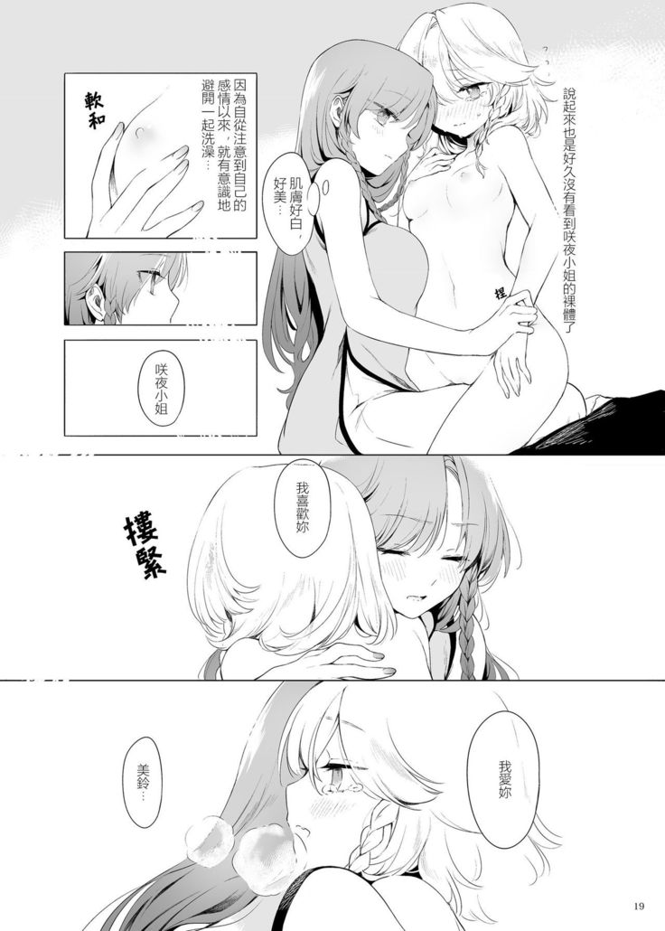 Meiling ni Kawaigarareru Sakuya-san ga Mitai Hon | 想看被美鈴寵愛的咲夜小姐的同人本