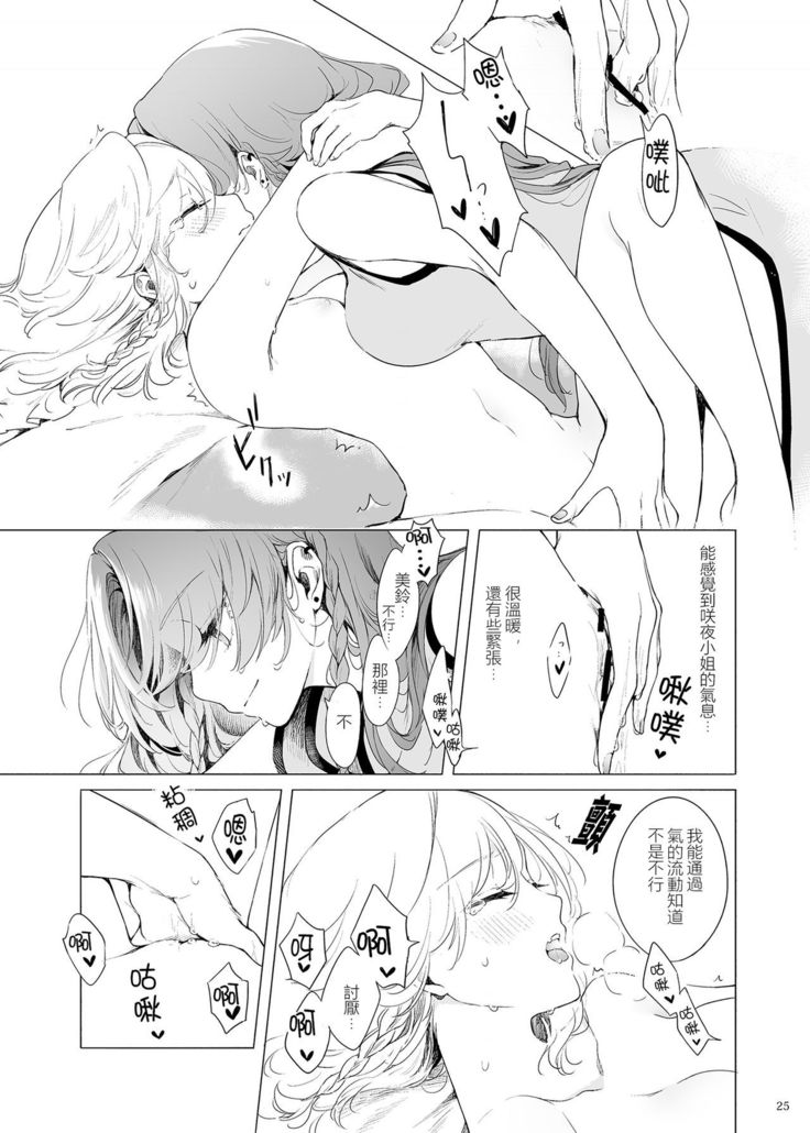 Meiling ni Kawaigarareru Sakuya-san ga Mitai Hon | 想看被美鈴寵愛的咲夜小姐的同人本