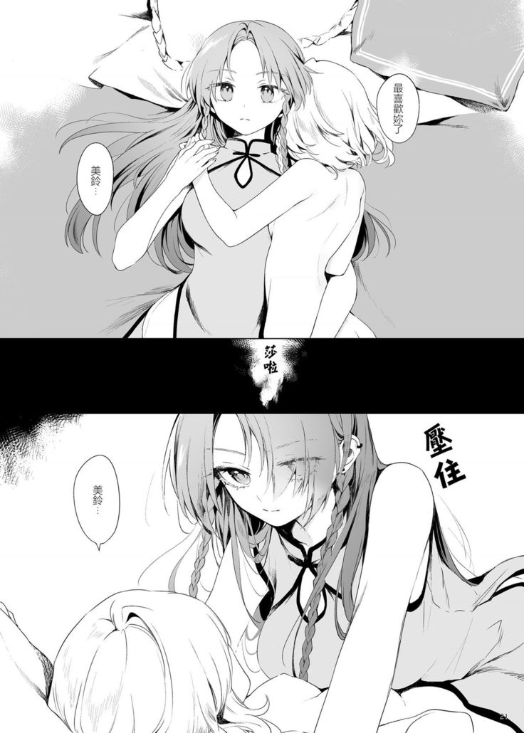 Meiling ni Kawaigarareru Sakuya-san ga Mitai Hon | 想看被美鈴寵愛的咲夜小姐的同人本