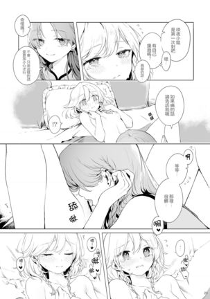 Meiling ni Kawaigarareru Sakuya-san ga Mitai Hon | 想看被美鈴寵愛的咲夜小姐的同人本 Page #24