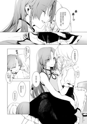 Meiling ni Kawaigarareru Sakuya-san ga Mitai Hon | 想看被美鈴寵愛的咲夜小姐的同人本 Page #18