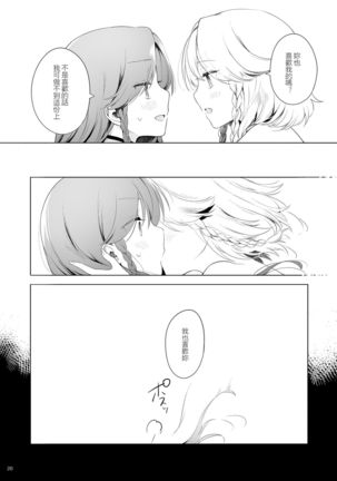 Meiling ni Kawaigarareru Sakuya-san ga Mitai Hon | 想看被美鈴寵愛的咲夜小姐的同人本 Page #21