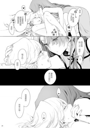 Meiling ni Kawaigarareru Sakuya-san ga Mitai Hon | 想看被美鈴寵愛的咲夜小姐的同人本 Page #27
