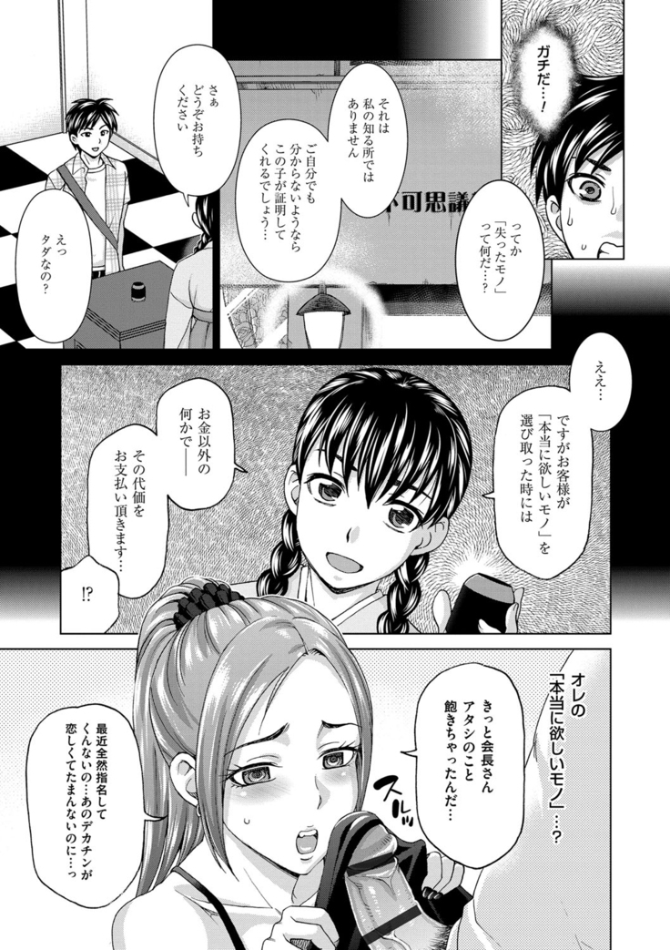 Tsuma no Naka no Shoufu to Shukujo