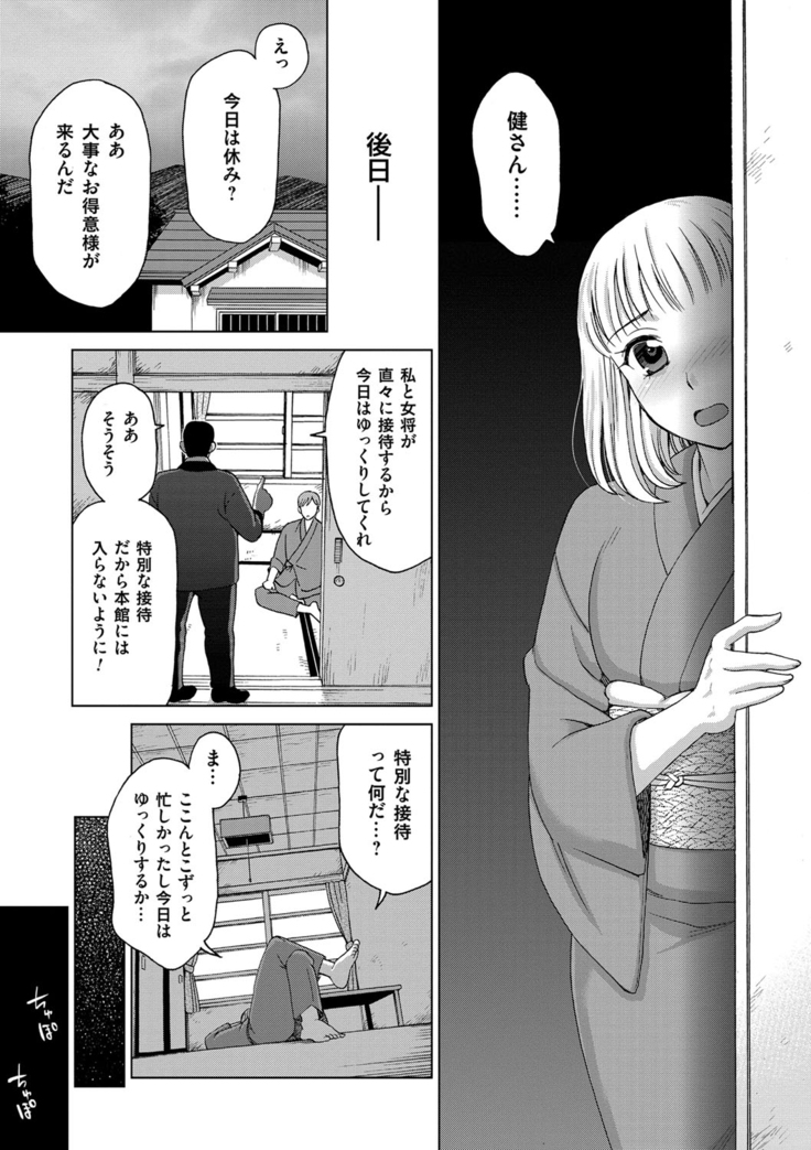 Tsuma no Naka no Shoufu to Shukujo