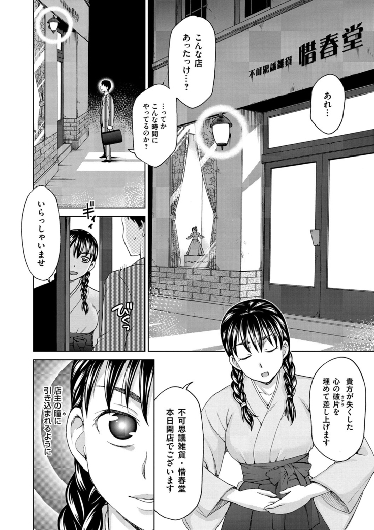 Tsuma no Naka no Shoufu to Shukujo