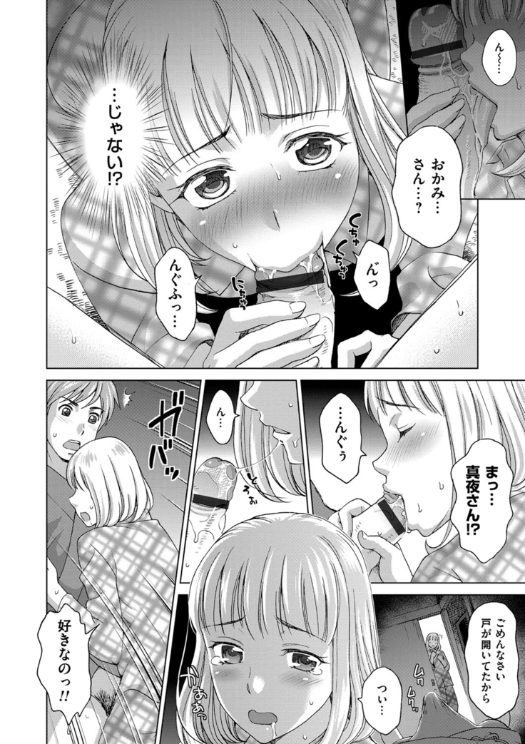Tsuma no Naka no Shoufu to Shukujo