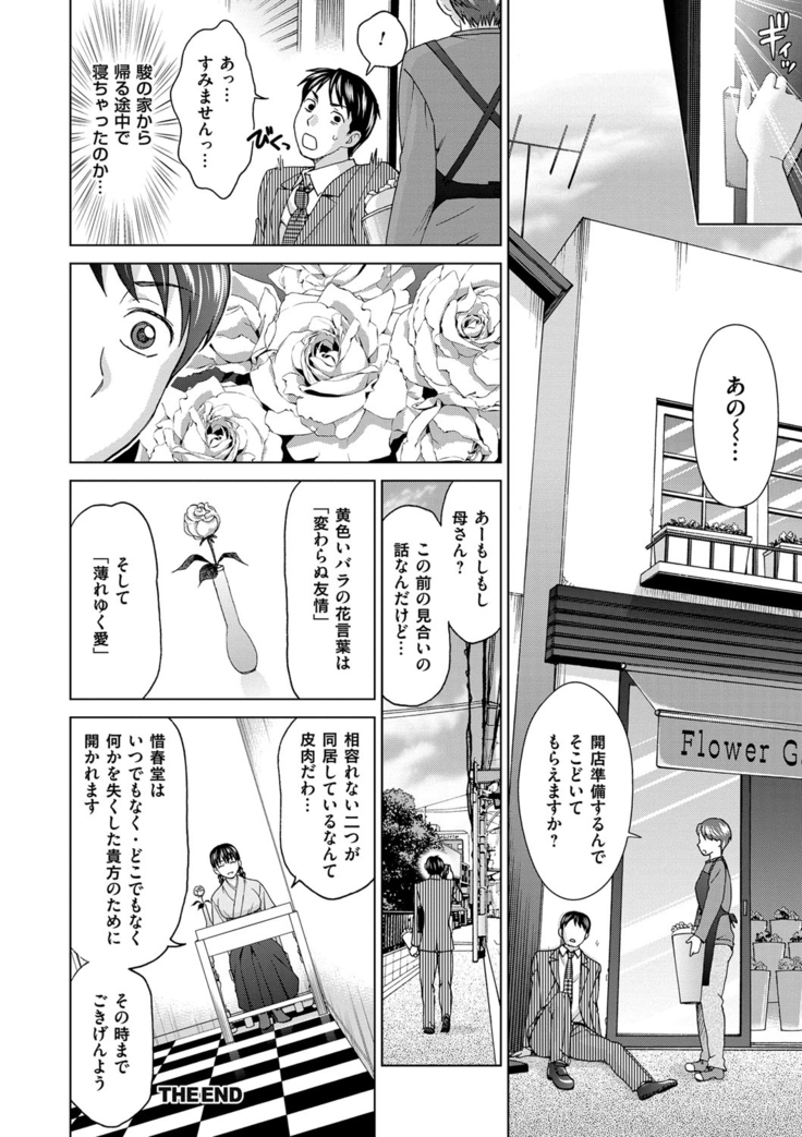 Tsuma no Naka no Shoufu to Shukujo