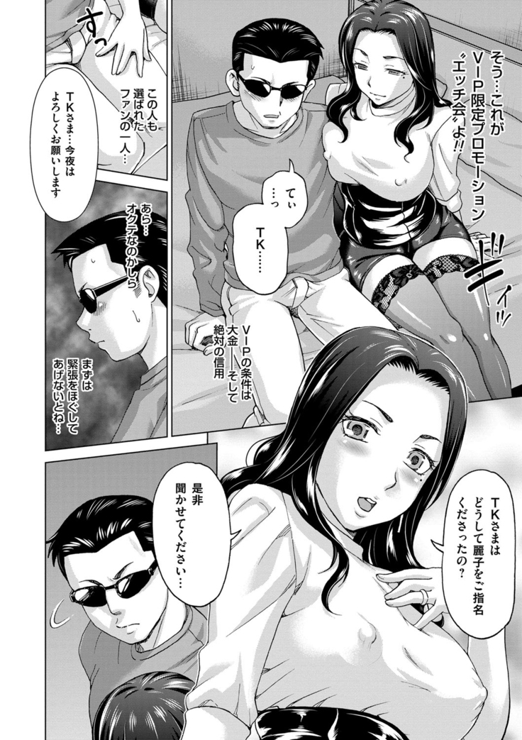 Tsuma no Naka no Shoufu to Shukujo