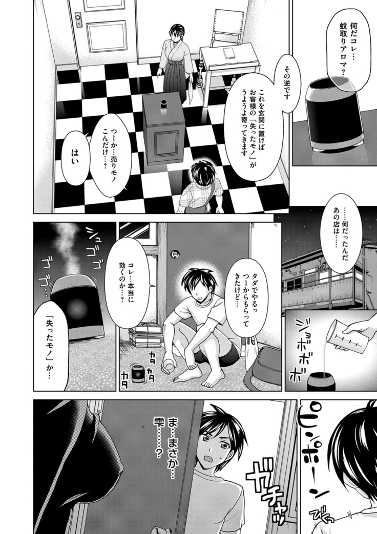 Tsuma no Naka no Shoufu to Shukujo