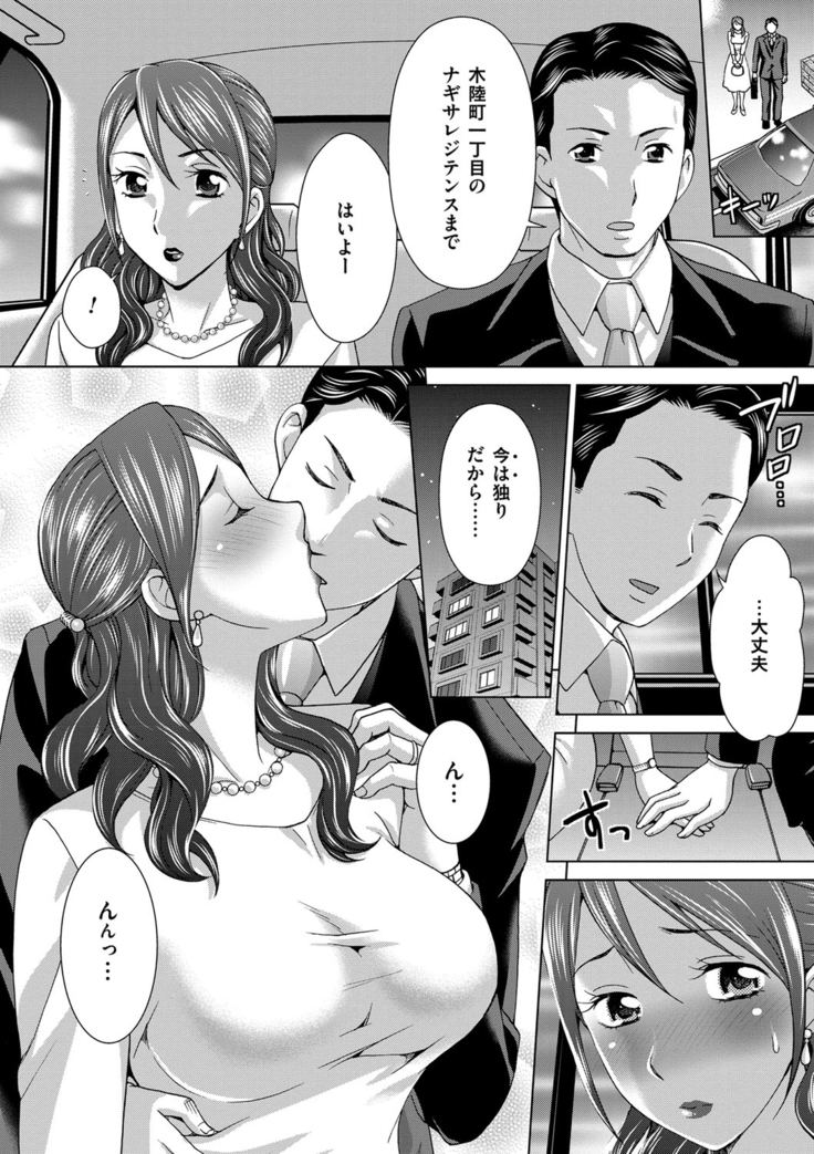 Tsuma no Naka no Shoufu to Shukujo