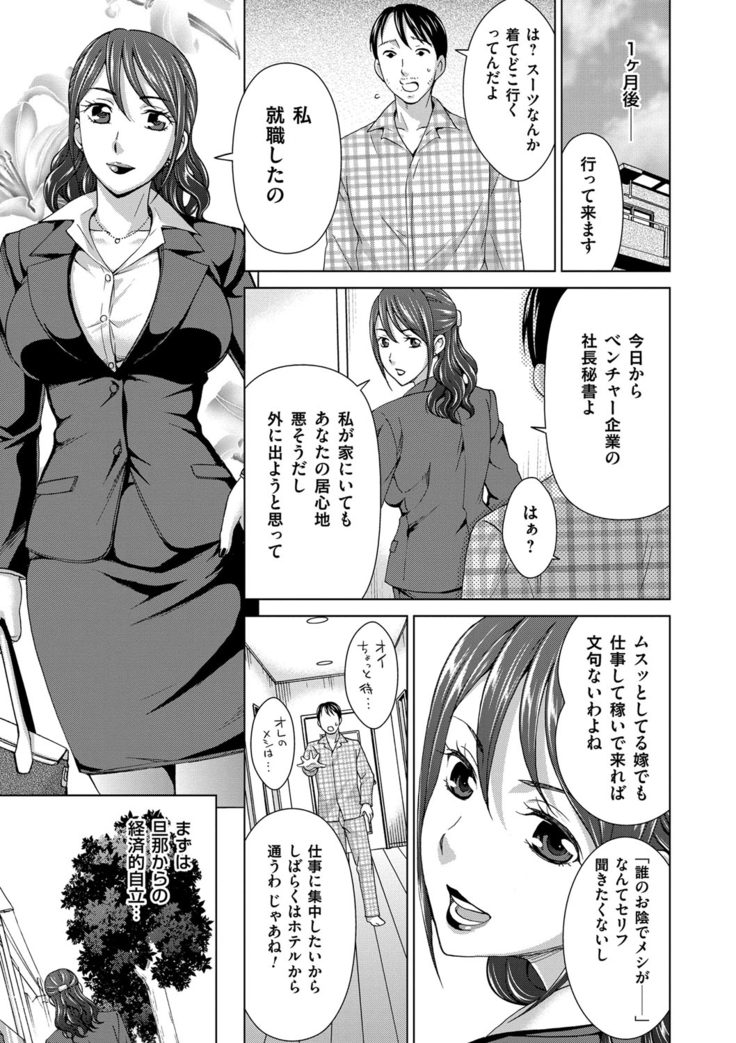 Tsuma no Naka no Shoufu to Shukujo