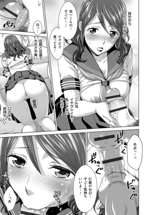 Tsuma no Naka no Shoufu to Shukujo Page #85