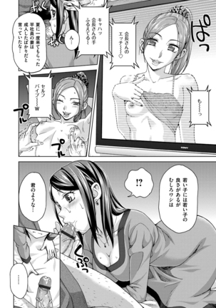 Tsuma no Naka no Shoufu to Shukujo Page #108