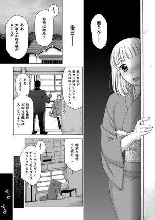 Tsuma no Naka no Shoufu to Shukujo Page #45