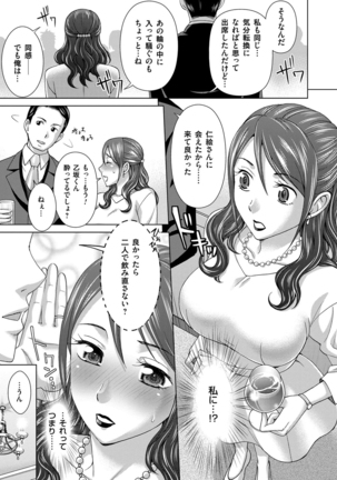 Tsuma no Naka no Shoufu to Shukujo Page #77