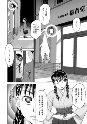 Tsuma no Naka no Shoufu to Shukujo Page #194