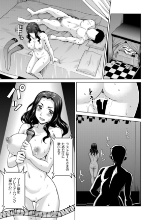Tsuma no Naka no Shoufu to Shukujo - Page 141