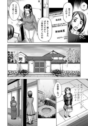 Tsuma no Naka no Shoufu to Shukujo Page #98