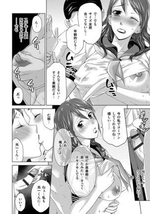 Tsuma no Naka no Shoufu to Shukujo Page #84