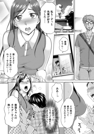 Tsuma no Naka no Shoufu to Shukujo Page #198