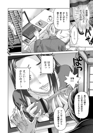 Tsuma no Naka no Shoufu to Shukujo Page #102