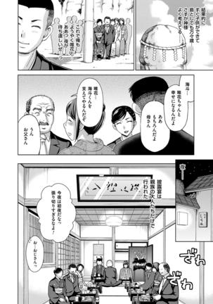 Tsuma no Naka no Shoufu to Shukujo - Page 146