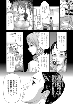 Tsuma no Naka no Shoufu to Shukujo - Page 76