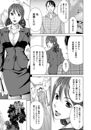 Tsuma no Naka no Shoufu to Shukujo Page #95
