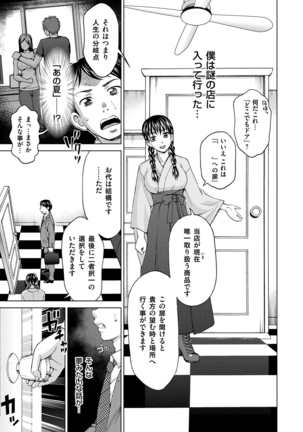 Tsuma no Naka no Shoufu to Shukujo Page #195