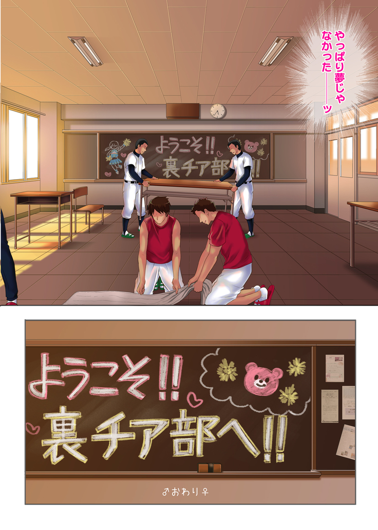 Yorokobe Danshi!! Ura Cheer-bu