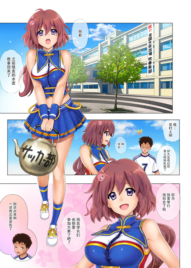 Yorokobe Danshi!! Ura Cheer-bu