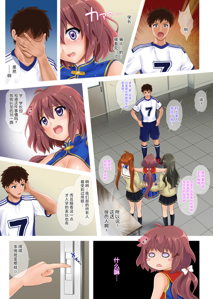 Yorokobe Danshi!! Ura Cheer-bu