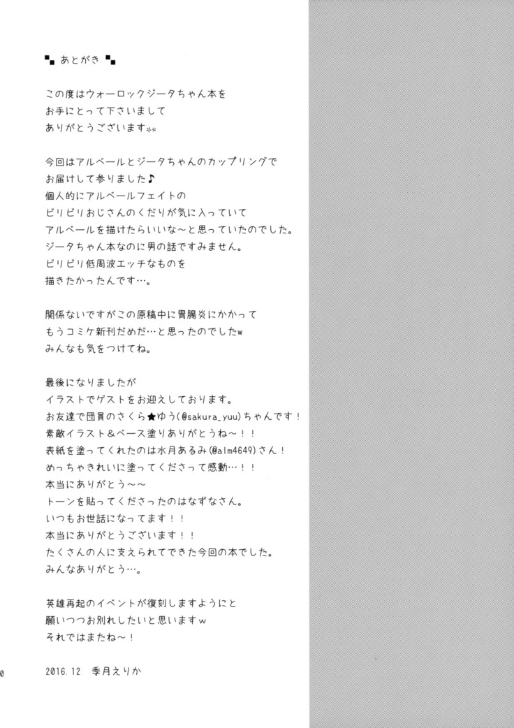 Kimi ni Kanden Chuuihou | Your Electric Shock Warning