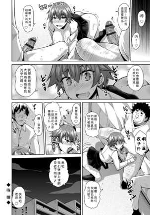 Yaruki Switch - Aphorodisiac Switch - Page 134