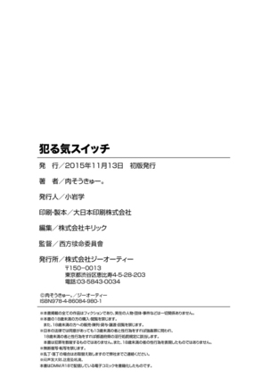 Yaruki Switch - Aphorodisiac Switch - Page 198